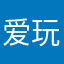 爱玩小崽子