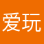 爱玩小游戏。