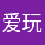 爱玩游戏的坤坤。