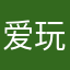 爱玩游戏的玩家1号