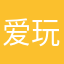 爱玩的布欧