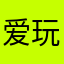 爱玩米加的墨宝