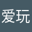 爱玩米家游戏的司辰