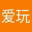 爱玩蛋仔￼