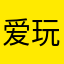 爱玩鱼吃鱼的人