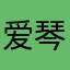 爱琴海之光