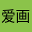 爱画画的一只光崽