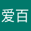 爱百词斩！