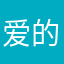 爱的十三地方
