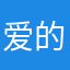 爱的纪念日503