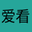 爱看书书123