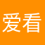 爱看漫剧的飞