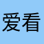 爱看红唐米奇的女孩纸