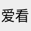 爱看韩剧的中年人