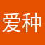 爱种地不爱等