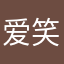 爱笑的红针花