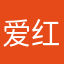 爱红柚的无名小瓜皮
