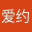 爱约鱼