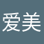 爱美丽爱生活v