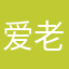 爱老虎油哦……