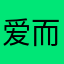爱而不得333