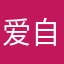爱自拍的兔君