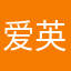 爱英语的少年