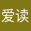爱读书的大飞象