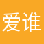 爱谁谁无痕