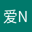 爱谁谁 ndn