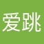 爱跳舞的柚柚