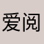 爱阅读cc