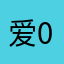 爱007的熊