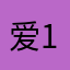 爱19771977
