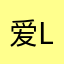 爱L虎