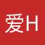 爱h吾烊
