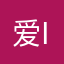 爱in中华