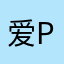 爱phone6