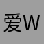 爱whici