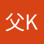 父KEMALツ
