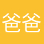 爸爸无需瓦图四色