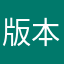 版本风格
