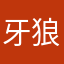 牙狼斬馬剣保留