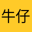 牛仔裤套装的设计