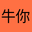 牛你MSN，