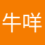 牛咩咩你好此id已被使用