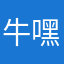 牛嘿头