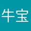 牛宝宝被占用了