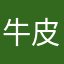 牛皮鞋子