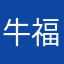 牛福岛核桃木瓜